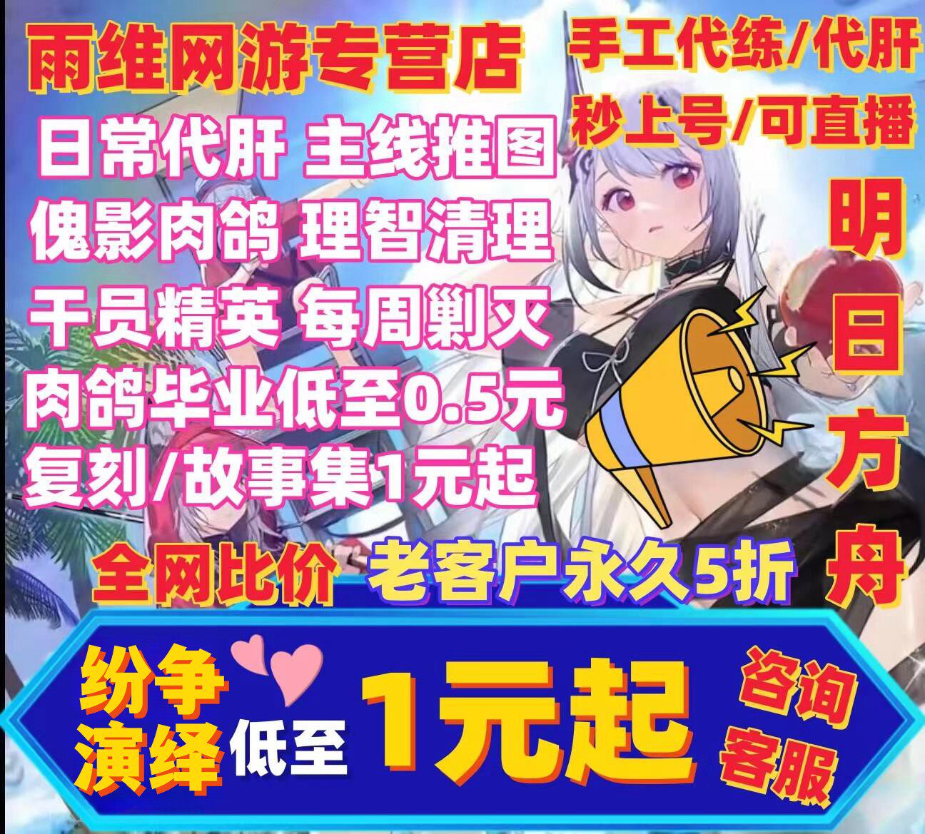 雨维明日方舟代肝代练打水月肉鸽傀影危机合约剿灭活动过主线起源属于什么档次？
