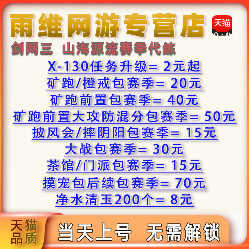 剑三剑网3代练代打日常摸宠物成就资历大小铁摸金奇境寻宝清地图