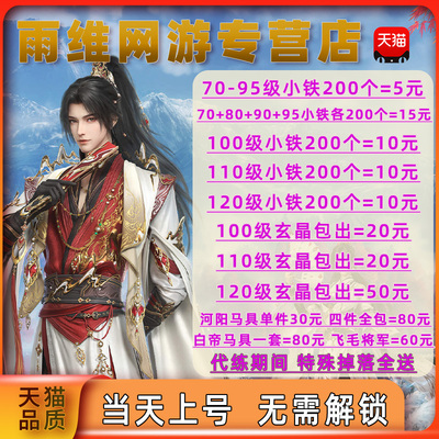 剑三剑网3代练120大铁小铁110级大小铁河阳马具周常副本代清挖宝