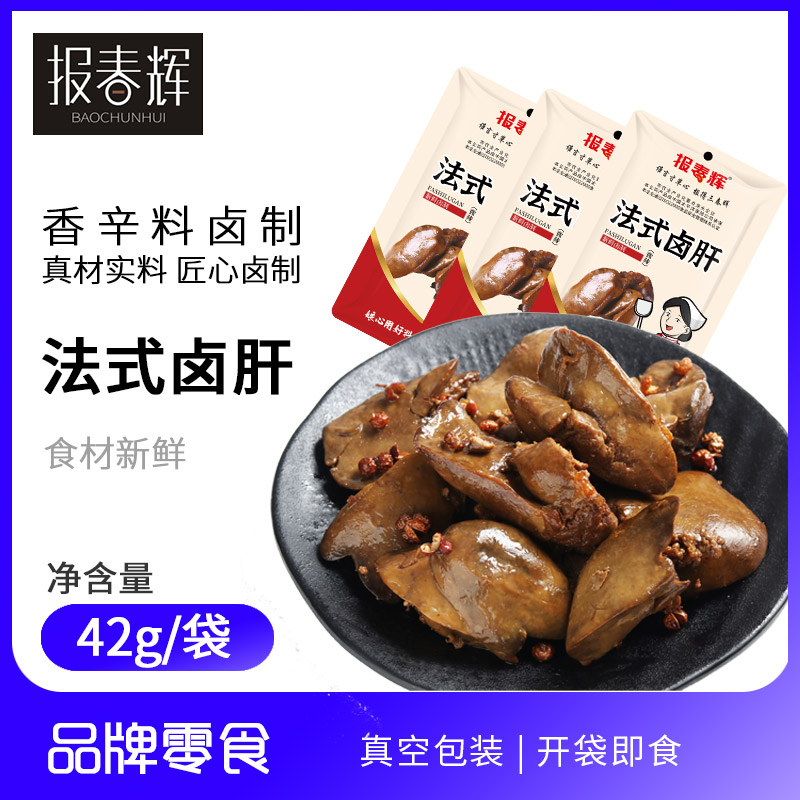 报春辉法式卤肝新鲜卤制