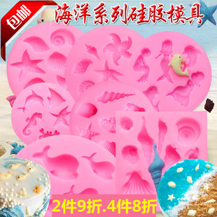 海洋风海螺贝壳集合DIY硅胶翻糖模皂模巧克力模具软粘土模具 包邮