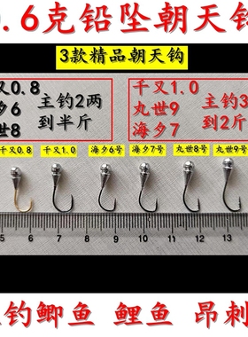 重铅坠0.6克朝天钩开槽钩传统钓野钓鲫鱼鲤鱼钩海夕千又丸世白狐