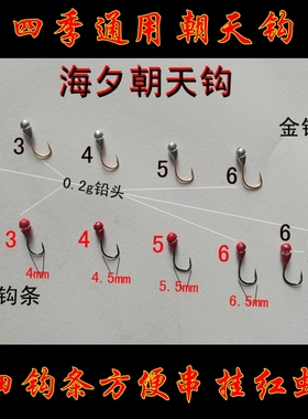 进口海夕朝天钩金海夕传统钓绑七星漂鲫鱼鲤鱼野钓红头细钩朝天钩