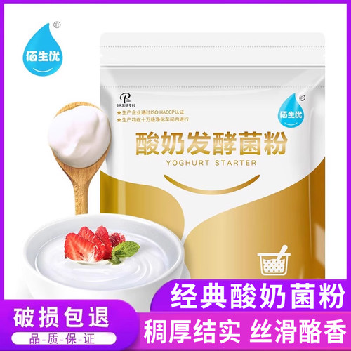 佰生优10菌益生菌酸奶发酵菌双歧杆菌自制做乳酸菌酸奶菌粉发酵剂