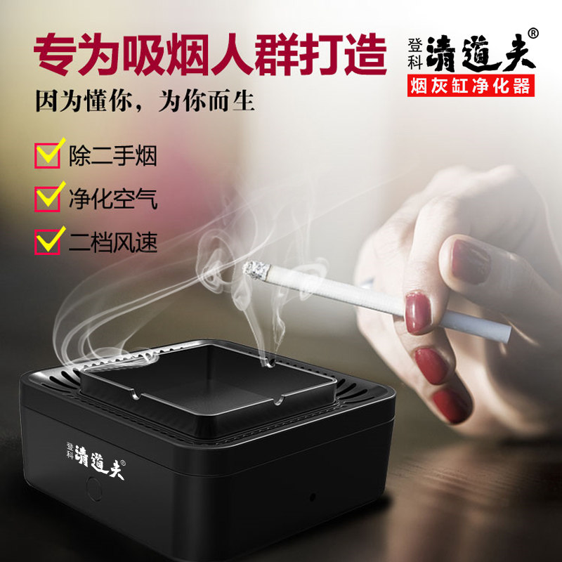 登科清道夫空气净化器家用负离子吸烟净化器烟灰缸负离子抽烟神器