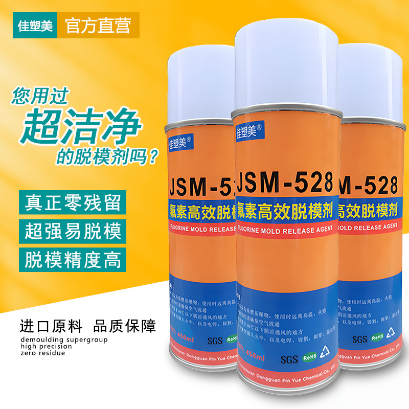 树脂橡胶硅胶快干高效氟素脱模剂
