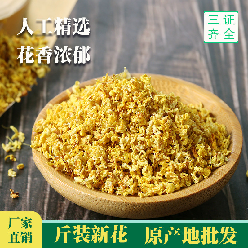 浓香金桂桂林阳朔干桂花商用500g
