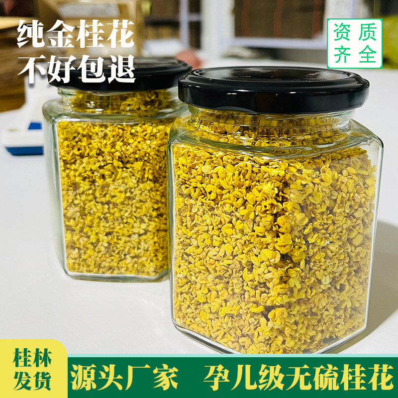 桂林桂花源头厂家微波无硫食用浓香金桂花干糕点烘培花草茶叶商用