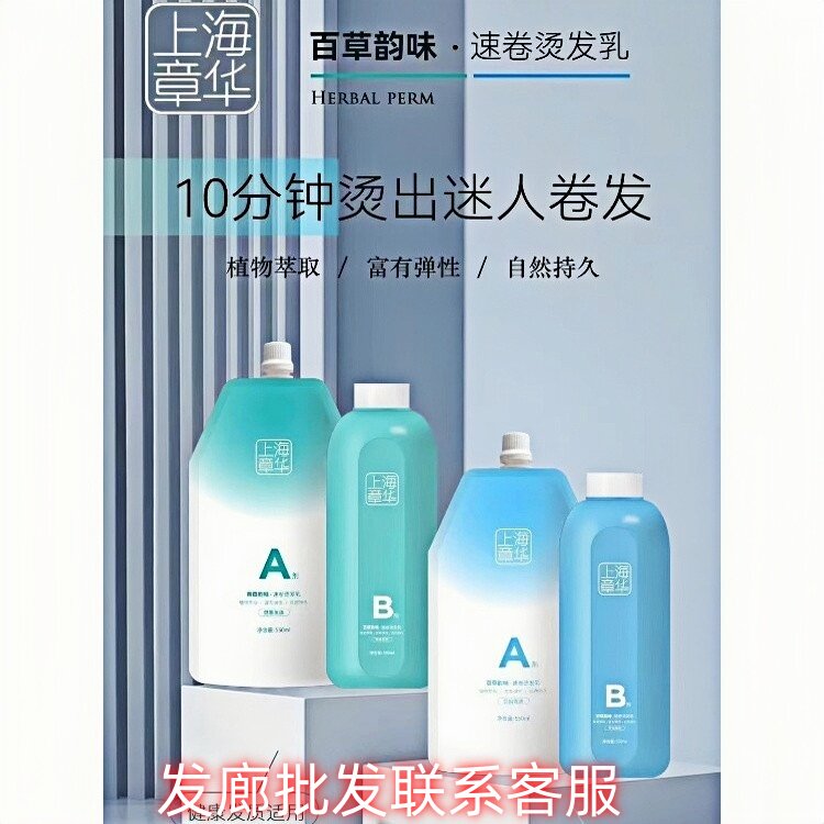 国货老牌子章华快速烫烫卷无味芳香不伤发免软化免冲水烫发乳