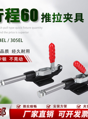 推拉式快速夹具工装夹钳加长行程GH SD-304EL 305-EL压紧器冶具