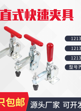 垂直式快速夹具工装夹钳GH-12131 12132 12133 12135 12136压紧器