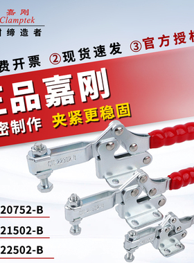 嘉刚水平式快速夹具夹钳CH-20752/21502/22502/23502/24502-B肘夹