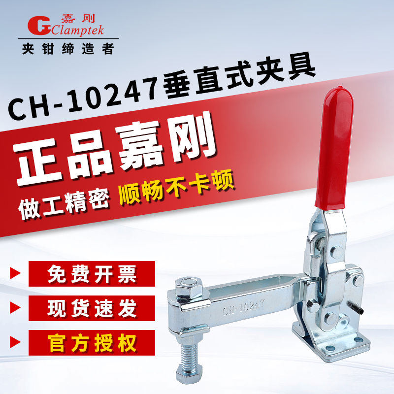 正品嘉刚夹具CH-10247肘夹压紧器