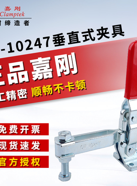 嘉刚焊接快速夹具工装夹钳CH-10247/10248/10249/10250肘夹压紧器