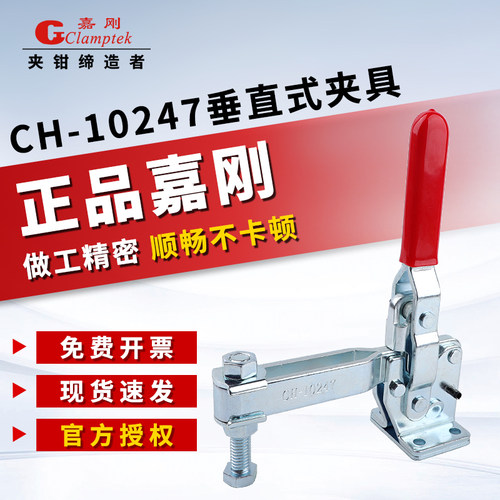正品嘉刚夹具CH-10247肘夹压紧器