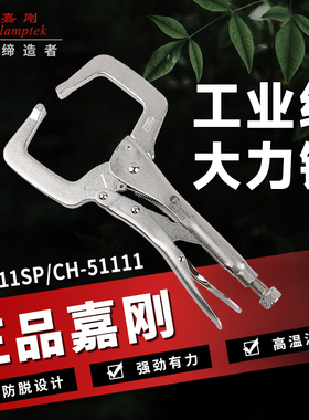 原装嘉刚挤压式大力钳木工装夹钳CH-511SP/51111快速夹具肘夹紧器