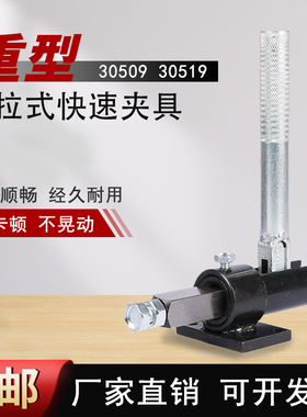 推拉式快速夹具夹钳30509 30519夹紧器30609 30619焊接工装推紧器