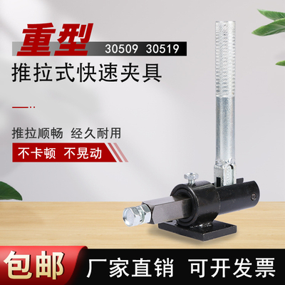 推拉式快速夹具夹钳30509 30519夹紧器30609 30619焊接工装推紧器