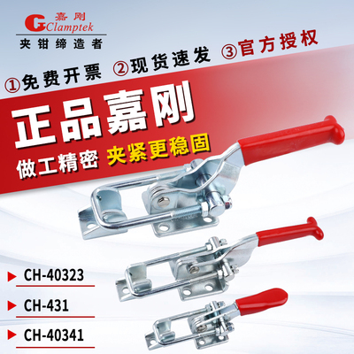 嘉刚门闩夹具CH-40323/431/40341