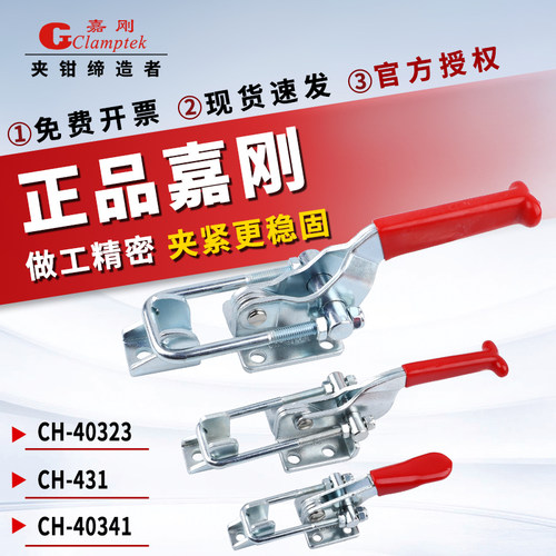 嘉刚门闩夹具CH-40323/431/40341