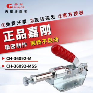 36092M固定靠山肘夹推紧器检具 夹钳CH 原装 嘉刚推拉快速夹具工装