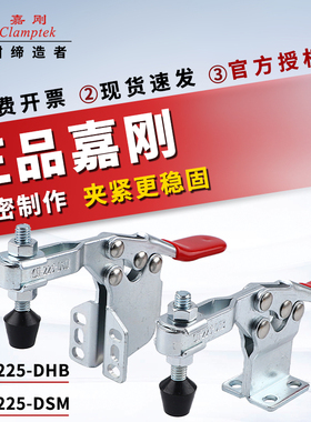 原装嘉刚好手水平快速工装夹具夹钳CH/HS-225DHB/DSM肘夹头压紧器