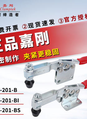 嘉刚好手水平快速工装夹具夹钳CH/HS-201BSS/BI/BSI肘夹头压紧器