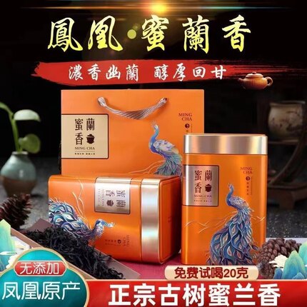 凤凰单丛茶鸭屎香正宗潮州乌岽单枞茶蜜兰香单枞茶雪片茶叶礼盒装