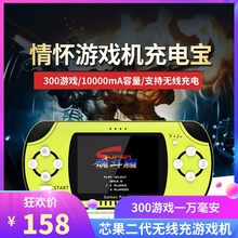 芯果掌上游戏机充电宝二合一PSP复古10000毫安移动电源大屏无线充