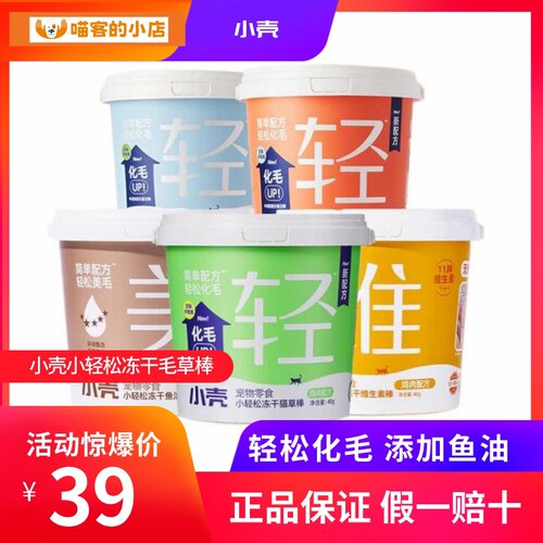 小壳小轻松冻干猫草棒鱼油排毛棒