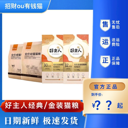 好主人猫粮金装无谷成猫营养增肥发腮20斤幼猫粮10斤布偶美短英短