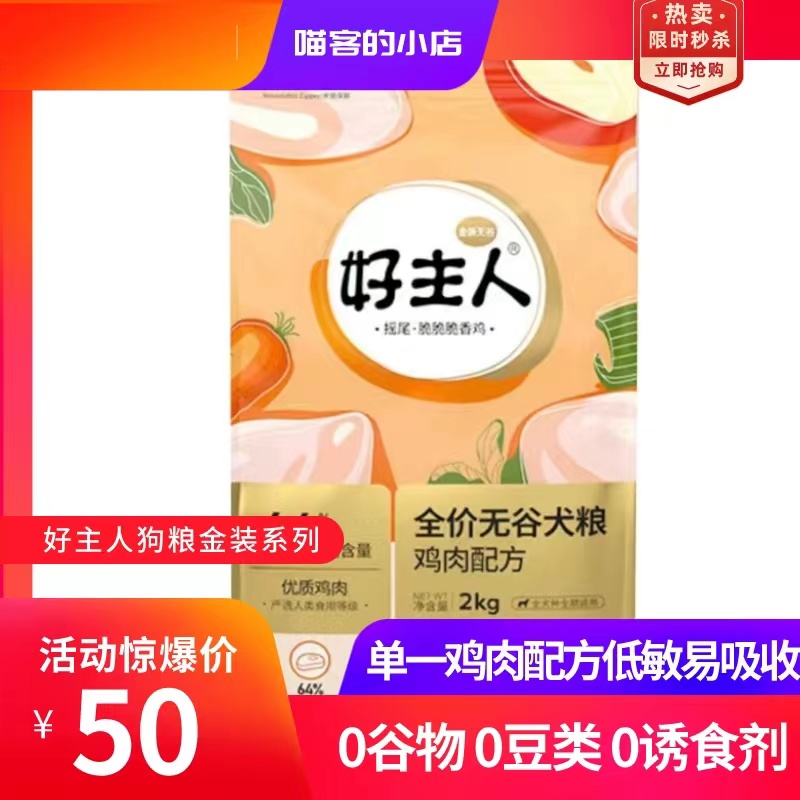 好主人狗粮全阶段全体型鸡肉狗粮