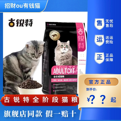 古锐特猫粮全价无谷营养增肥猫粮