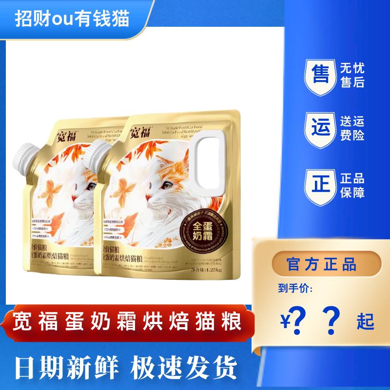 宽福烘焙猫粮全奶霜全价成猫粮无谷鲜肉营养猫粮幼猫增肥发腮布偶,宠物/宠物食品及用品,猫全价风干/烘焙粮,淘宝优惠券,粉丝福利购,淘宝优惠卷