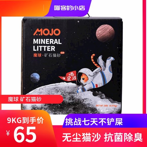 mojo魔球矿石无尘除臭抗菌猫砂