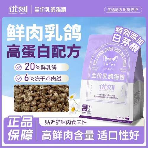 优刻猫粮乳鸽全价鲜鸡肉低敏无谷