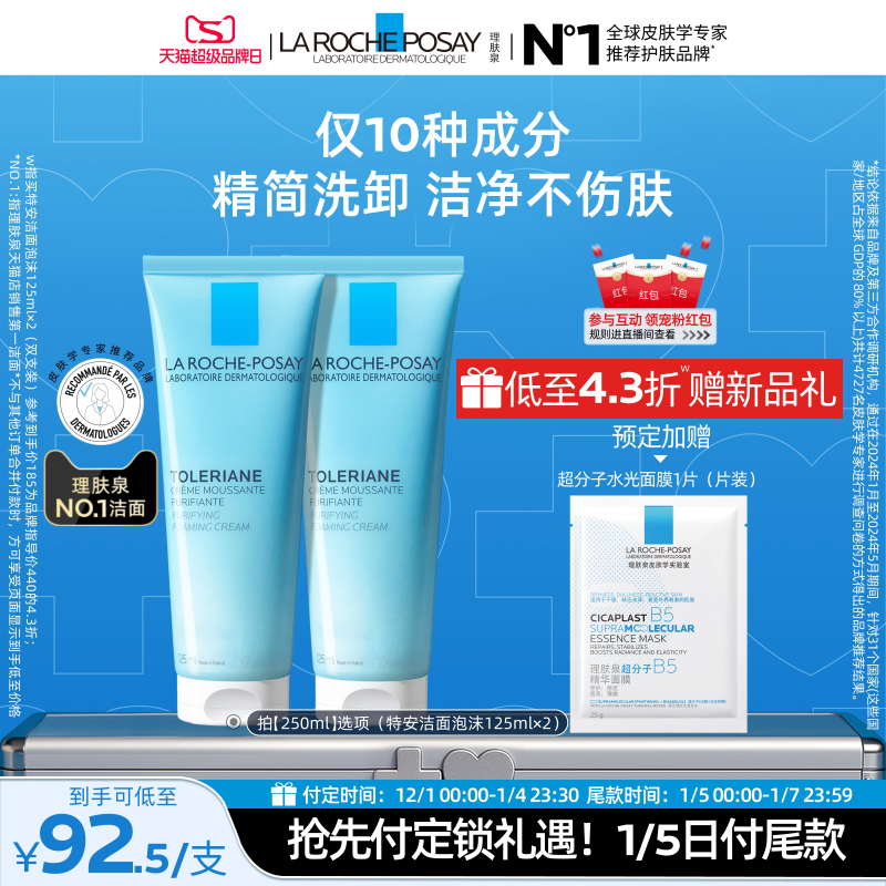 理肤泉特安洁面泡沫洗面奶卸妆