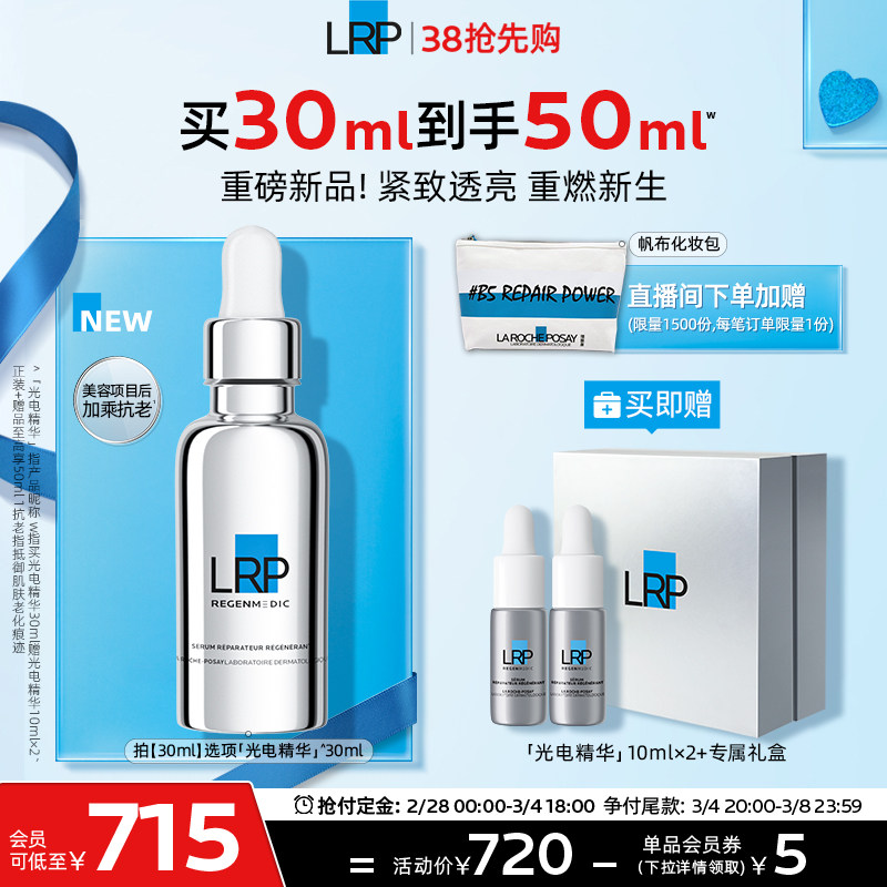 【重磅新品】理肤泉赋活修护精华液光电抗老紧致淡纹提拉舒缓礼盒