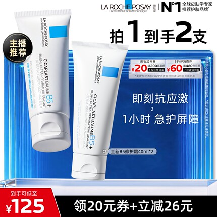【达人直播】理肤泉全新B5修护霜保湿修护干燥O