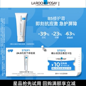 舒缓泛红修护屏障旅行装 U先秒 理肤泉全新B5修护霜15ml