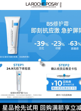 【U先秒】理肤泉全新B5修护霜15ml 舒缓泛红修护屏障旅行装V