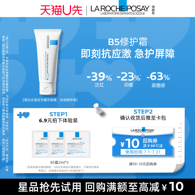 理肤泉B5霜2ml*3舒缓泛红