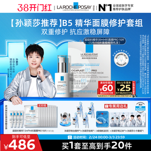 【孙颖莎推荐】理肤泉超级B5精华30ml多效修护舒缓紧致保湿礼物B