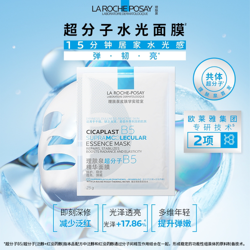 理肤泉B5精华水光面膜修护焕亮