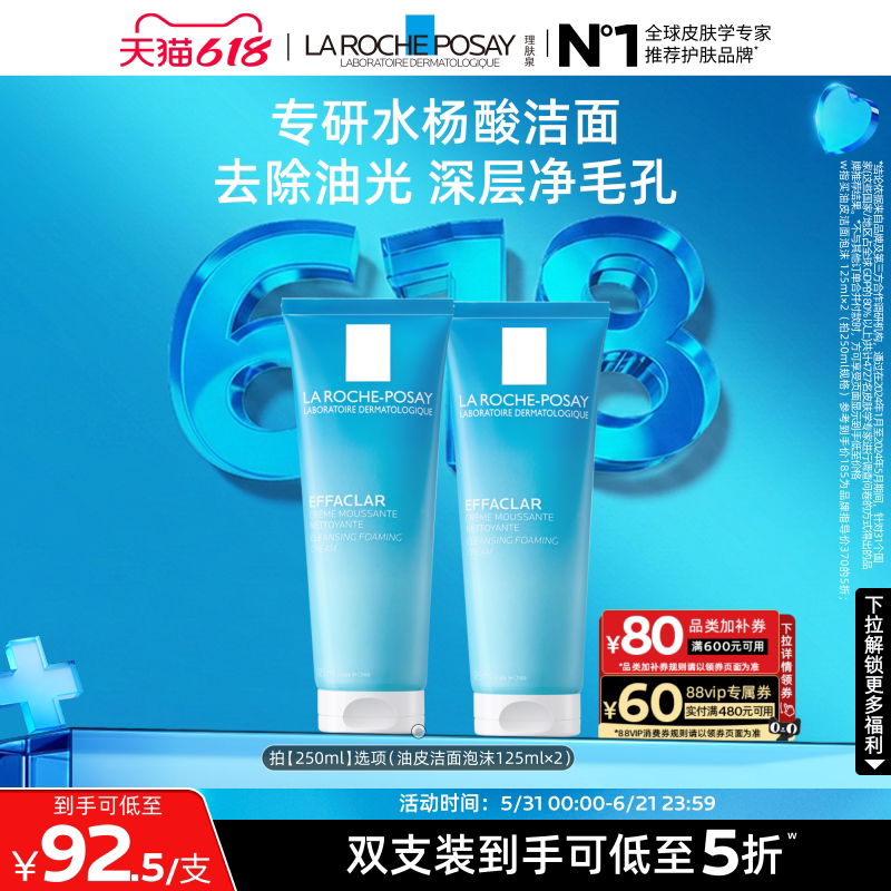 理肤泉油皮洁面泡沫洗面奶水杨酸