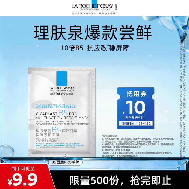 【达人直播】理肤泉面膜试用旅行装 去油光祛痘修护保湿焕亮紧致O