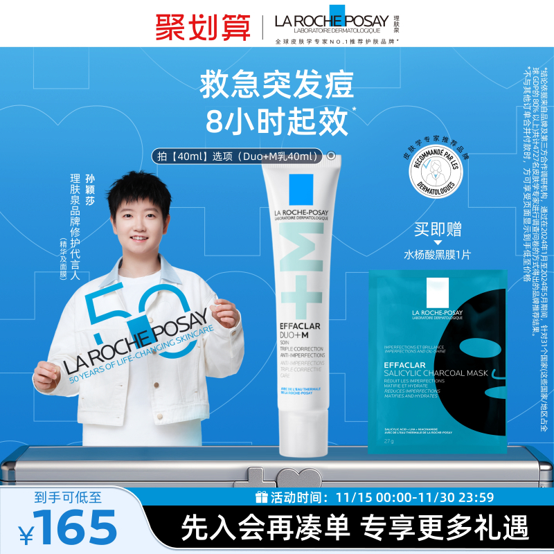 理肤泉DUO+M乳精华祛痘控油保湿