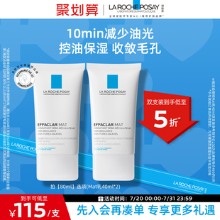 乳液 理肤泉mat乳水油平衡缩毛孔水杨酸油痘控油保湿