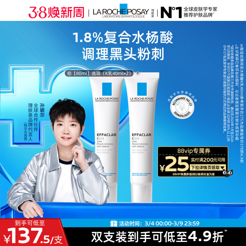 【孙颖莎推荐】理肤泉K乳控油调理去角质祛痘去闭口粉刺黑头