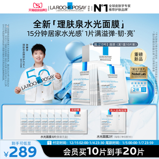 焕亮抗皱紧致B 理肤泉B5精华水光面膜修护舒缓保湿 立即预订